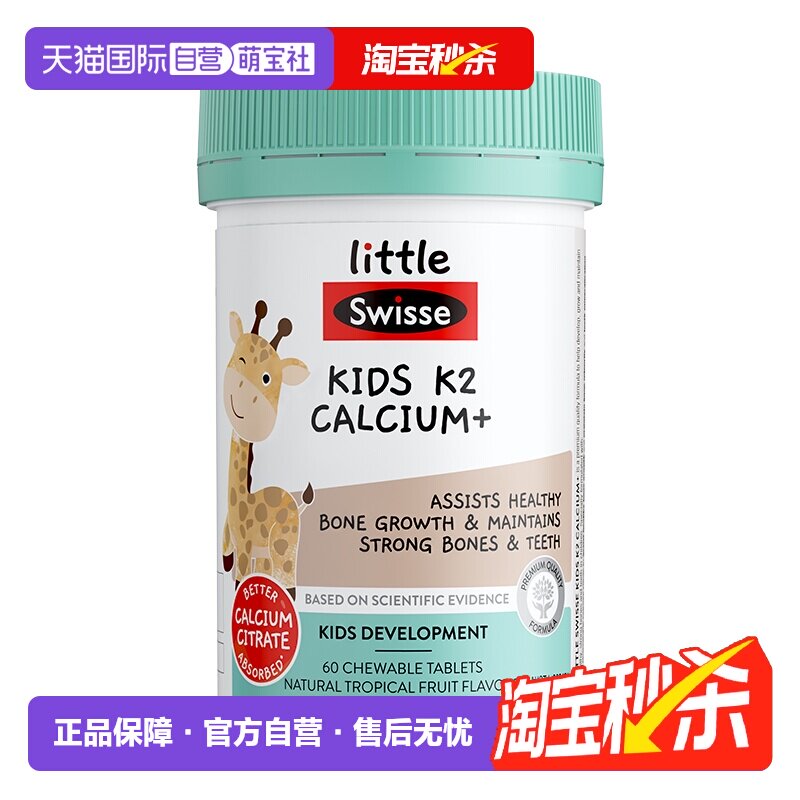 【自营】Swisse斯维诗儿童成长VK2柠檬酸钙钙片60粒2-12岁钙锌VD3