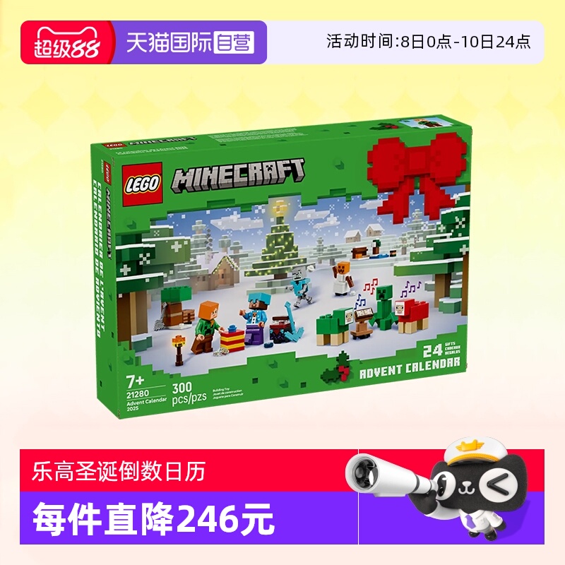 【自营】乐高积木21280我的世界2025年圣诞倒数日历拼装玩具礼物