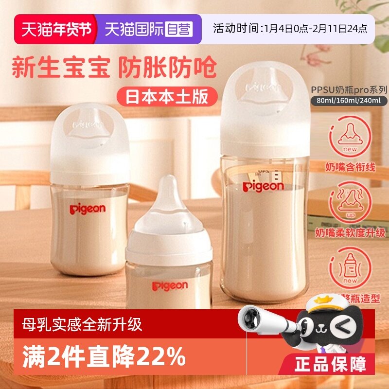 【自营】贝亲母乳实感PPSU新生儿防胀气奶瓶 非玻璃防摔 原装进口