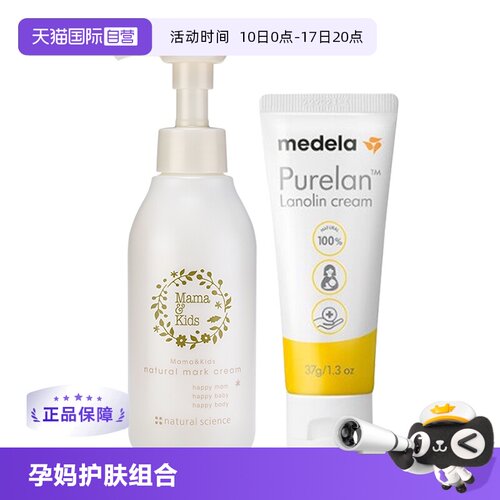 MamaKids+美德乐乳霜淡纹防皲裂