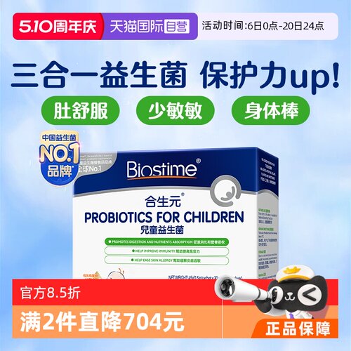 婴幼儿三合一益生菌冲剂合生元