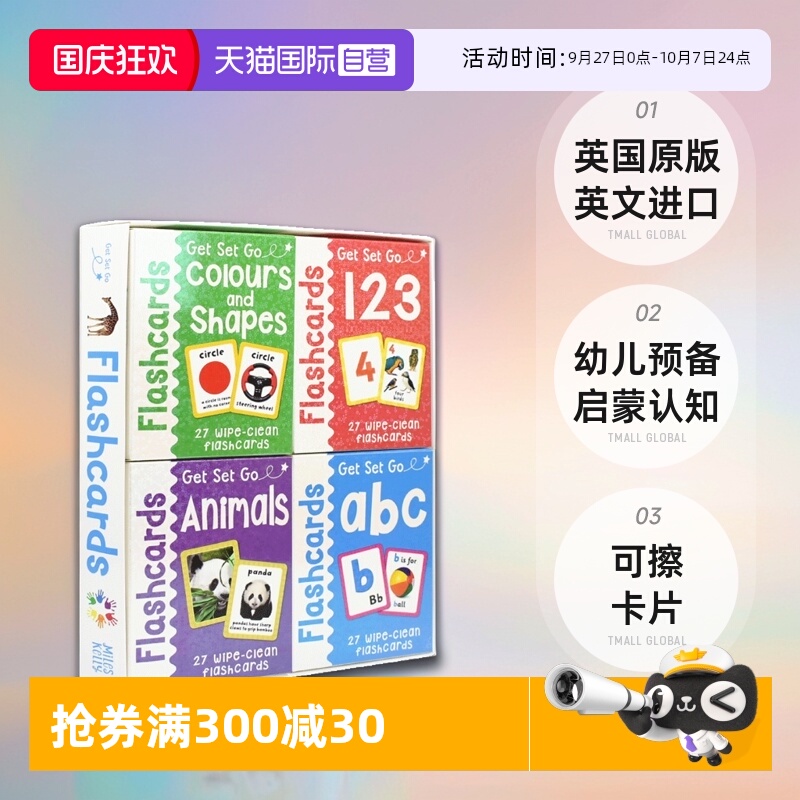 幼儿预备启蒙认知可擦卡片4盒