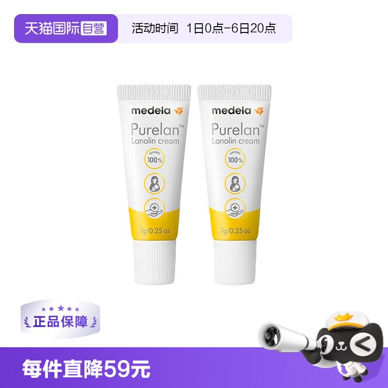 【自营】medela美德乐乳头羊脂膏100%纯羊毛脂防皲裂孕产妇霜7g*2