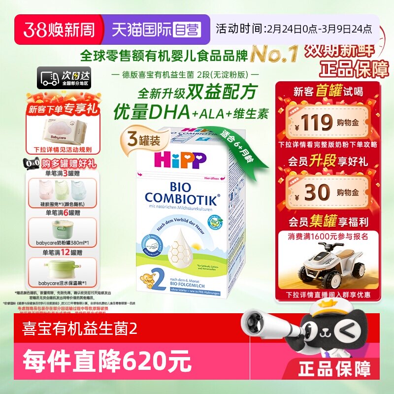【自营】HiPP喜宝珍宝有机益生菌婴幼儿奶粉2段*3盒 无淀粉6-12月