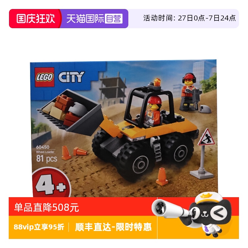 【自营】LEGO乐高60450黄色轮式装载机城市系列儿童益智拼搭积木