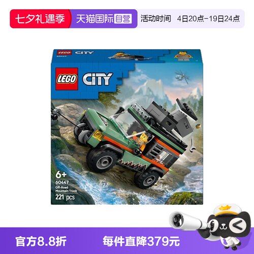 【自营】LEGO乐高60447 4x4山地越野车城市系列儿童益智拼搭积木