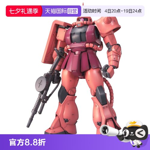 【自营】万代 高达拼装 MG 红彗星夏亚专用红渣古 VER.2.0 红扎古
