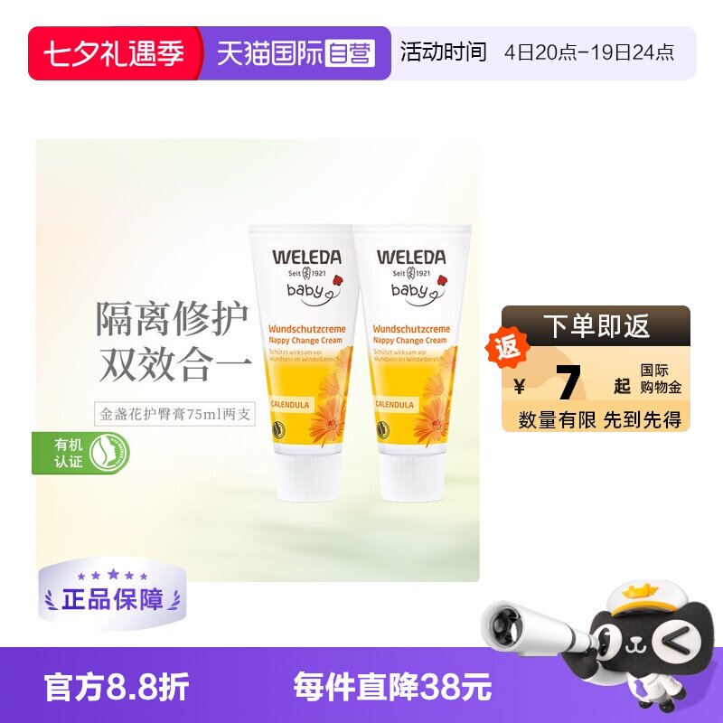 维蕾德金盏花婴儿护臀膏75ml*2