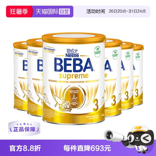 德国雀巢BEBA至尊六种HMO高端