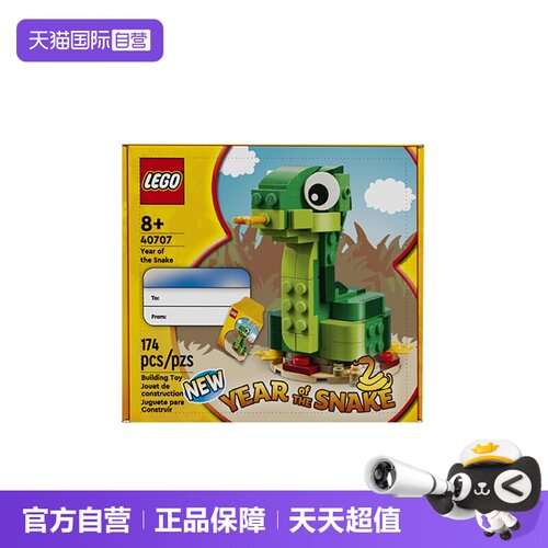 【自营】LEGO乐高40707蛇年生肖系列男女孩益智拼搭积木新年礼物
