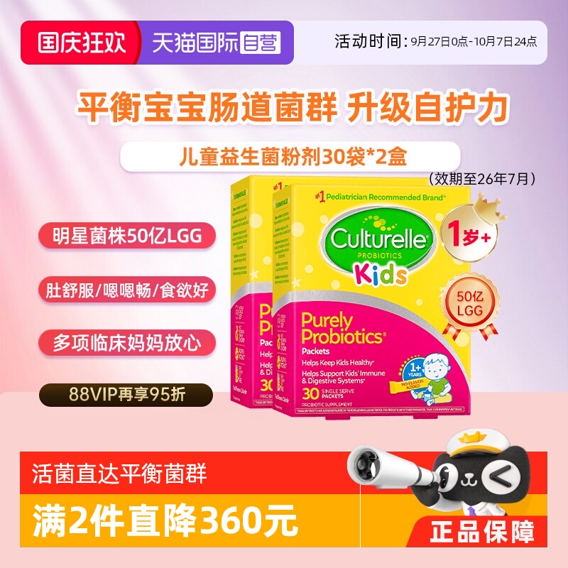 【自营】康萃乐儿童益生菌lgg粉剂婴幼儿肠胃肠道30袋2盒效期26.7