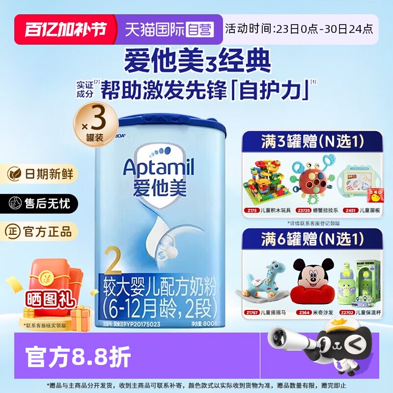 【自营】爱他美经典版2段较大婴儿配方奶粉800g*3罐装官方正品