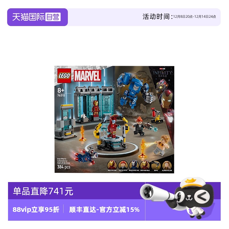 【自营】乐高漫威系列76315钢铁侠实验室：战甲大厅拼搭积木玩具