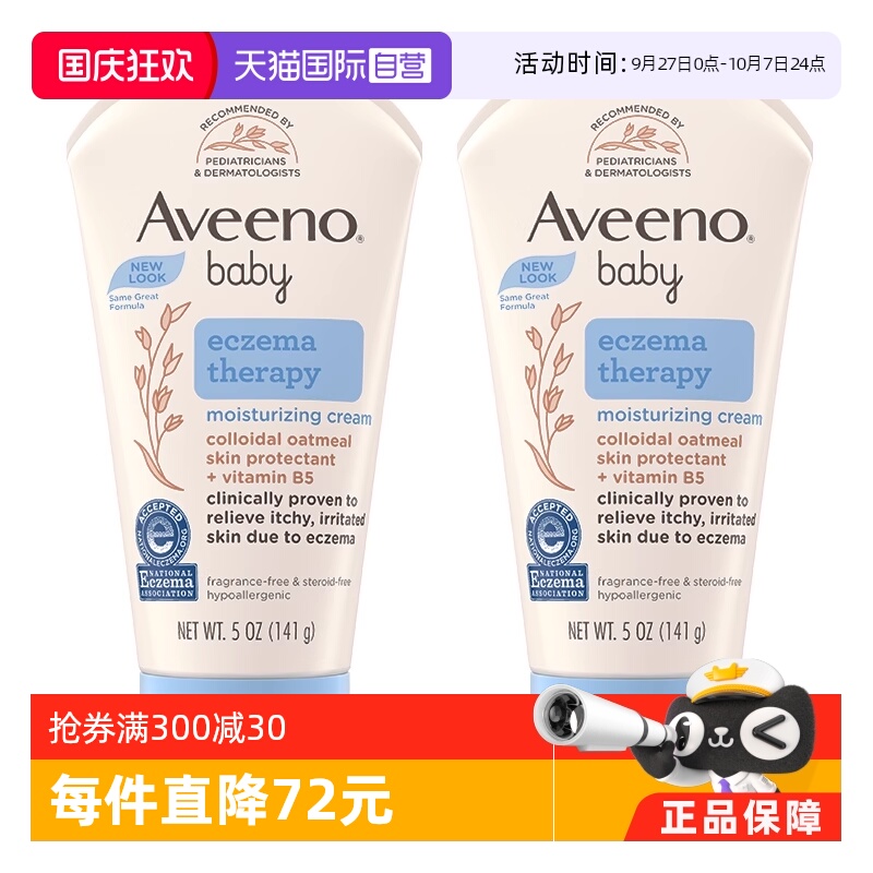Aveeno艾惟诺婴儿面霜修护141g*2