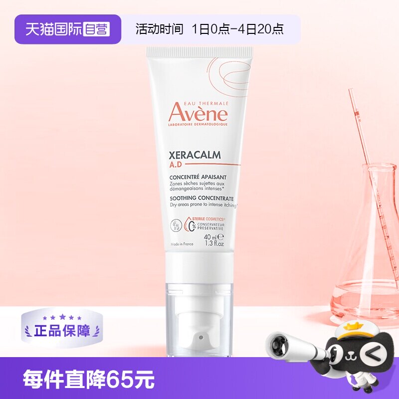【自营】雅漾AD特护霜三重精华乳40ml保湿宝宝舒缓干痒红面霜法国