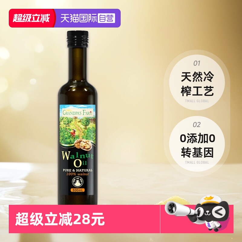 爷爷的农场法国进口核桃油500ml