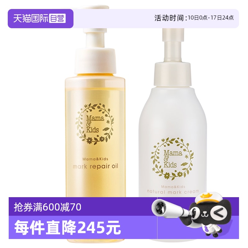 mamakids淡纹油110ml+妊娠霜150g