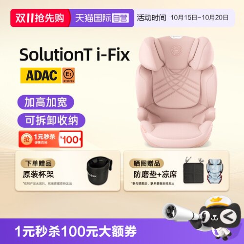 安全座椅德国cybex12岁