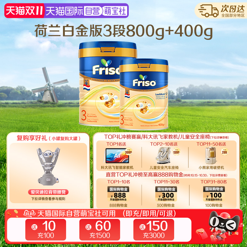婴幼儿牛奶粉Friso/美素佳儿