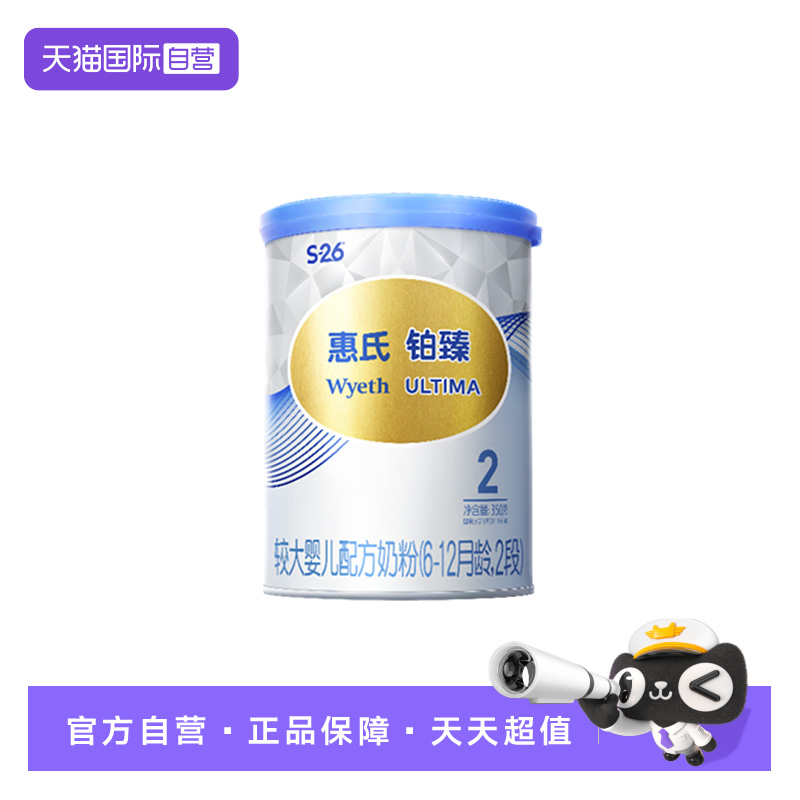 【自营】瑞士进口惠氏S-26铂臻2段婴儿奶粉350g 6-12月新国标
