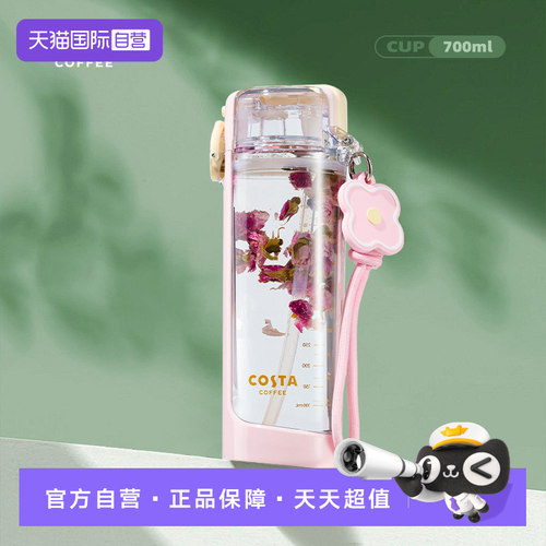 COSTA大方杯户外骑行运动杯