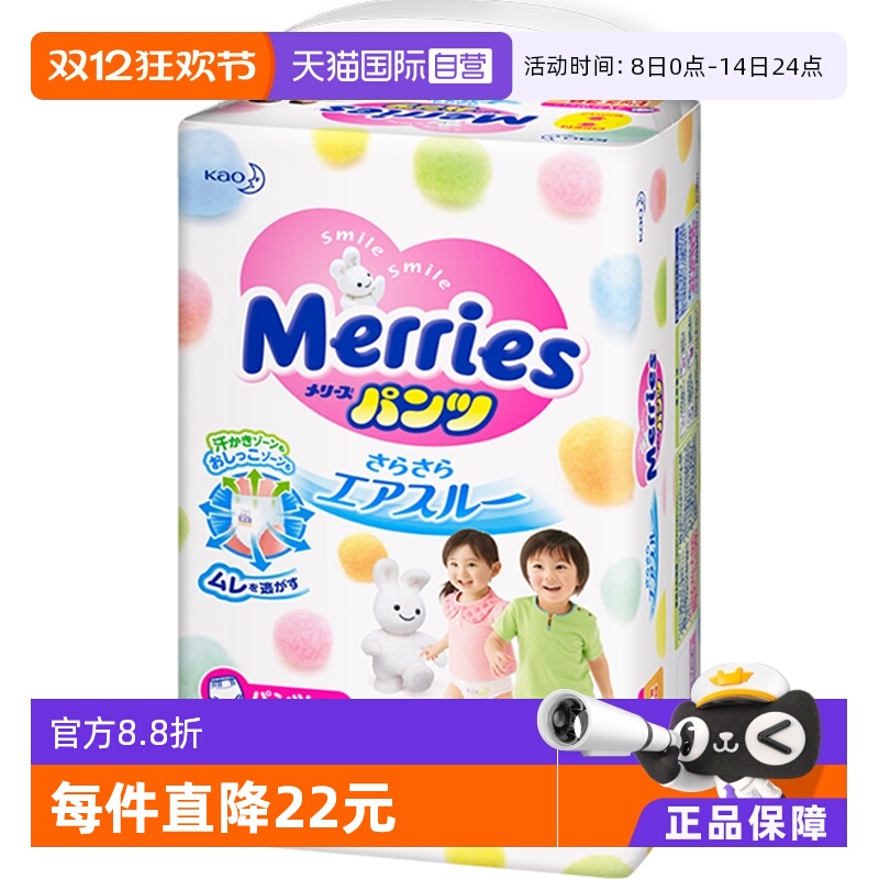 【自营】日本花王妙而舒Merries超薄透气宝宝拉拉裤学步裤XL38片