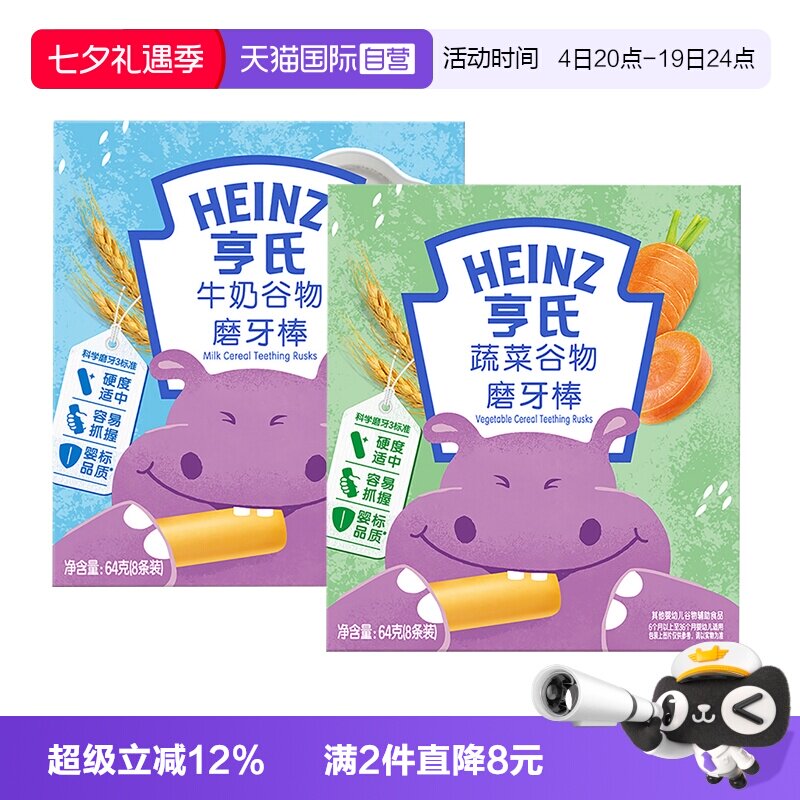 【自营】亨氏婴儿磨牙棒宝宝辅食儿童零食饼干6个月以上独立包装