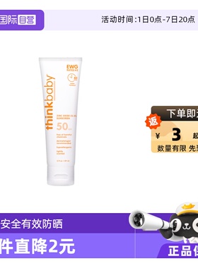 【自营】Thinkbaby儿童宝宝防晒霜乳防水防汗SPF50学生军训防晒霜