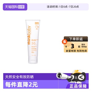 【自营】Thinkbaby儿童宝宝防晒霜乳防水防汗SPF50学生军训防晒霜