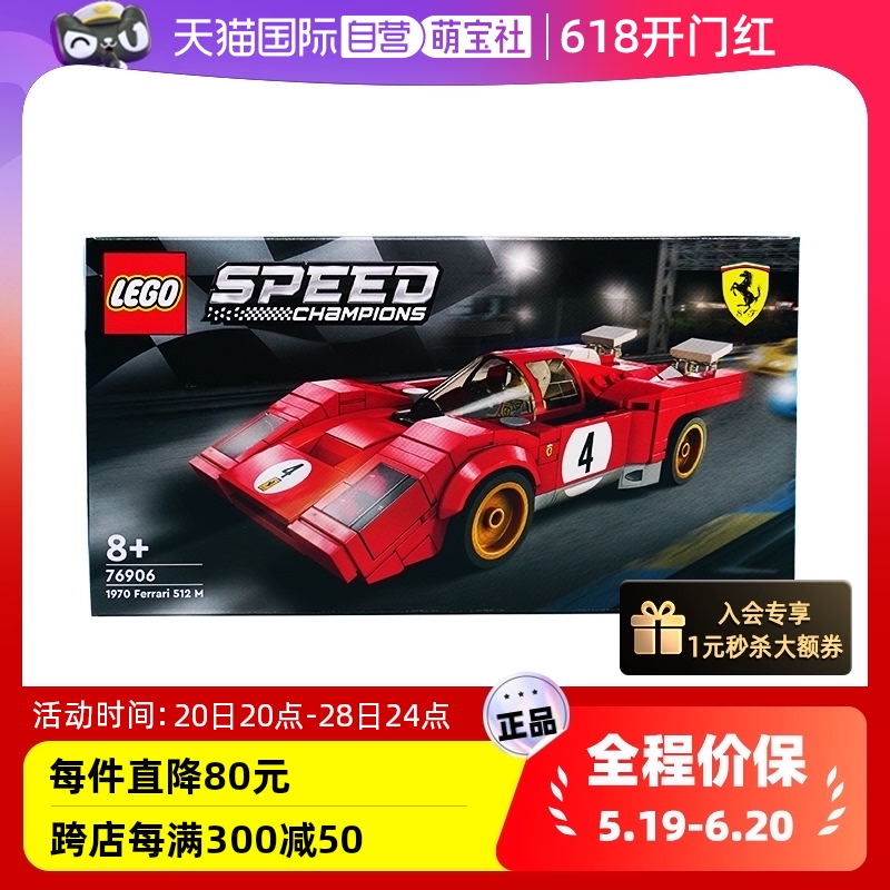 【自营】LEGO乐高超级赛车系列76906法拉利512M益智拼搭积木玩具-封面