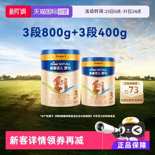 自营 美素佳儿源悦幼儿配方奶粉 36月龄800g 400g 3段12