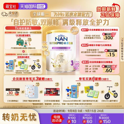能恩全护3段奶粉适度水解800g*3