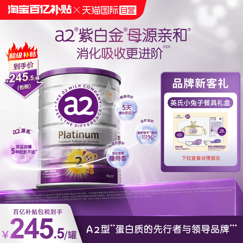 【自营】a2奶粉二段新紫白金婴幼儿配方进口乳粉900g