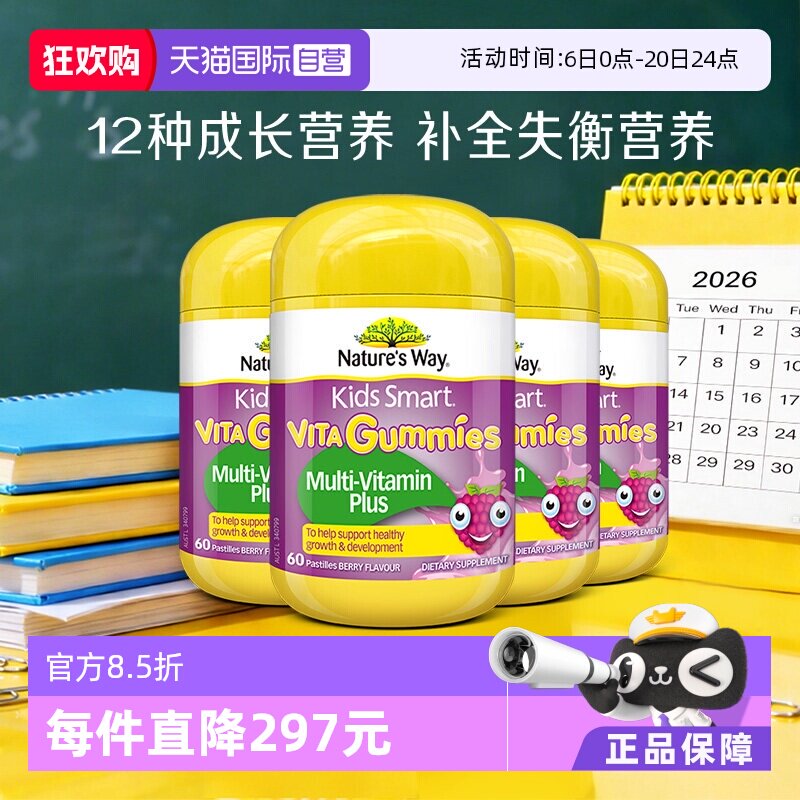 【自营】NaturesWay佳思敏儿童复合维生素蔬菜软糖60粒/瓶*4