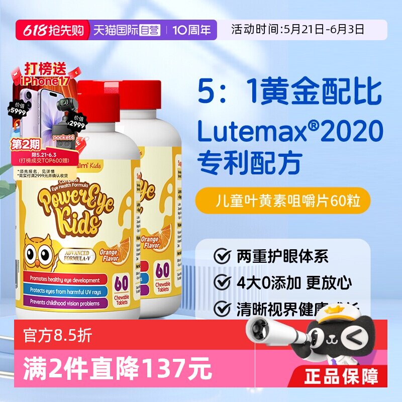 【自营】维乐原儿童蓝莓保护视力叶黄素防蓝光原装进口不含糖*2瓶