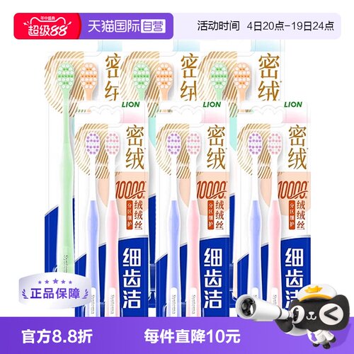 【自营】【包邮】6支装狮王密绒牙刷细齿洁密绒万毛牙刷去垢软毛