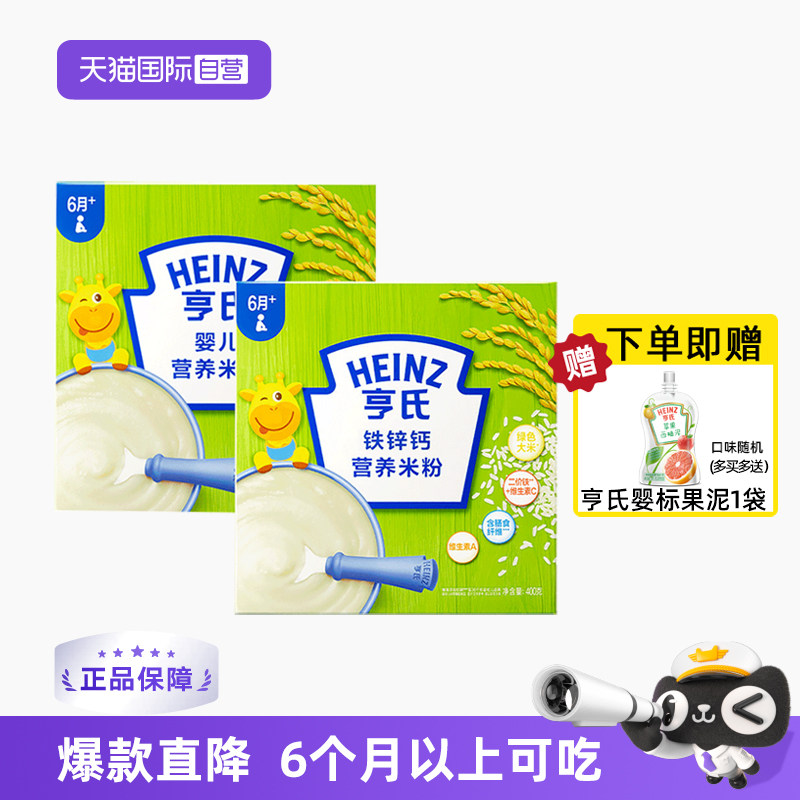 亨氏钙铁锌宝宝营养米粉