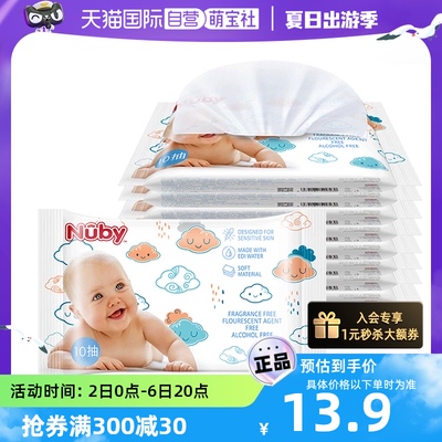 自营10抽湿纸巾Nuby/努比