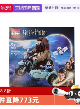【自营】LEGO乐高76443海格与哈利的摩托车之旅哈利波特系列积木