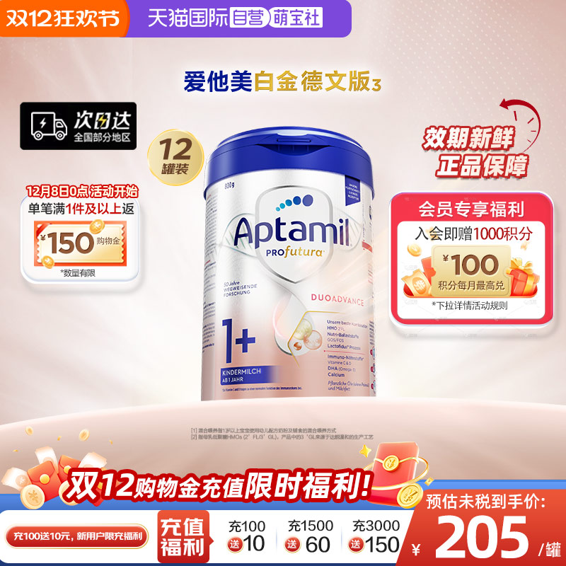 爱他美德文版白金HMO奶粉1+段