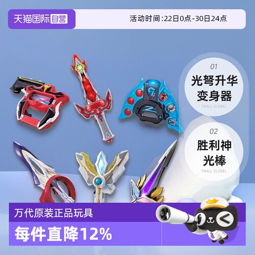 【自营】万代泽塔特利迦奥特曼光弩升华变身器胜利神光棒发光发声