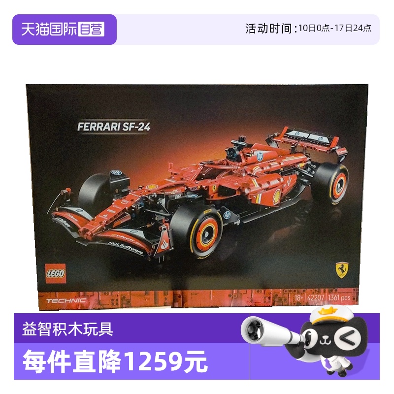 【自营】乐高42207法拉利SF24 F1赛车跑车拼装积木玩具男女孩礼物