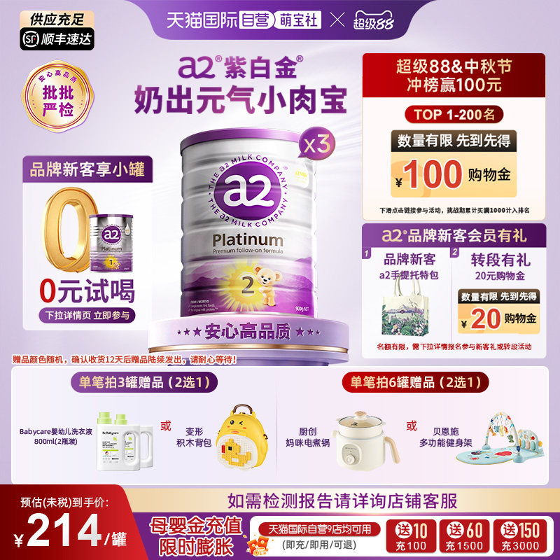 【自营】a2升级紫白金二段婴幼儿牛奶粉900g*3罐【批批严检】