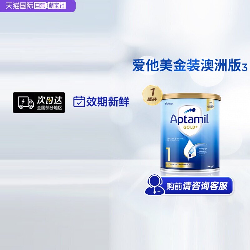 【自营】新西兰Aptamil爱他美进口婴幼儿奶粉1段0-6个月900克罐装
