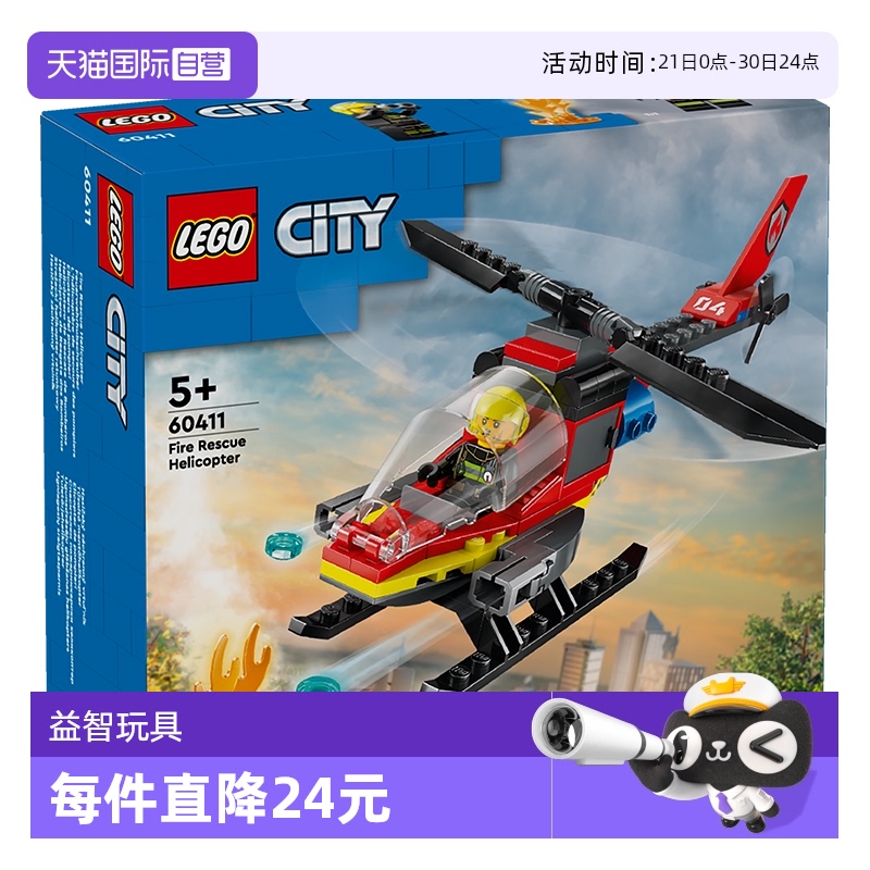【自营】LEGO乐高城市系列60411消防直升机儿童拼搭积木玩具