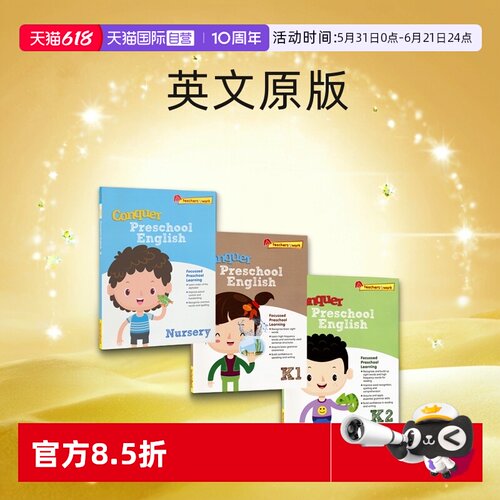 攻克英语学前练习册幼儿园