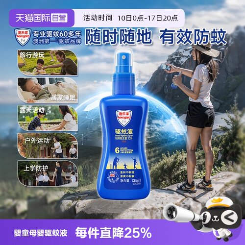 【自营】Aerogard澳乐家婴幼儿驱蚊液澳洲宝宝防蚊喷雾儿童135ml