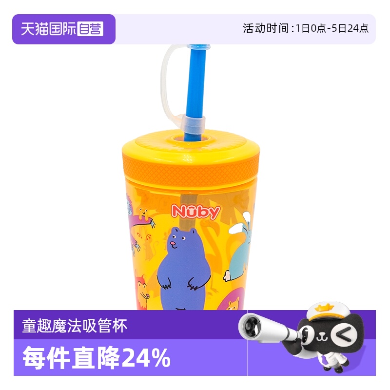 【自营】NUBY努比儿童水杯喝水杯外出学生杯童趣防溢魔法吸管杯