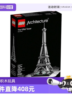 【自营】LEGO乐高21019埃菲尔铁塔积木拼搭玩具