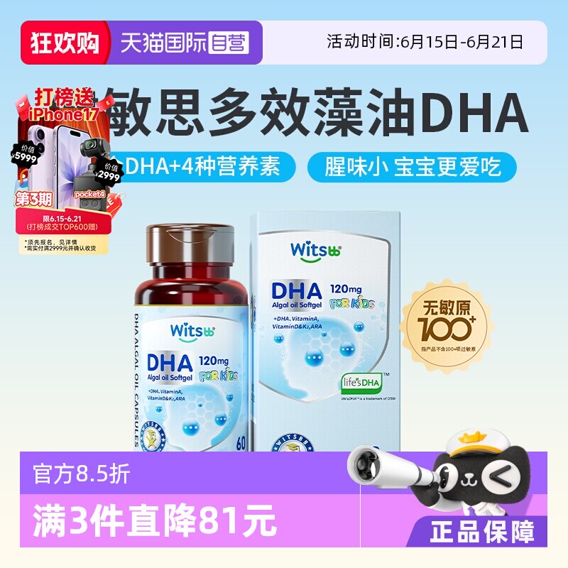 【自营】witsbb健敏思多效藻油dha敏宝专研婴幼儿DHA儿童非鱼油